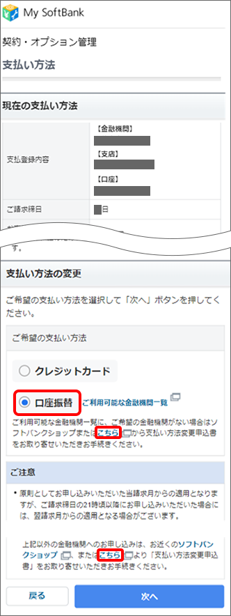 「ご希望の支払い方法」の項目で「口座振替」を選択後「こちら」を選択し、画面に沿って入力