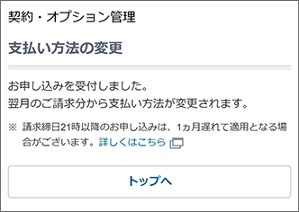 手続き完了