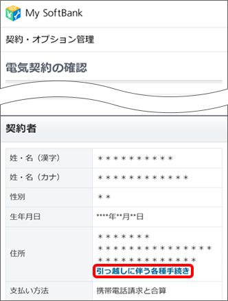 「引っ越しに伴う各種手続き」を選択