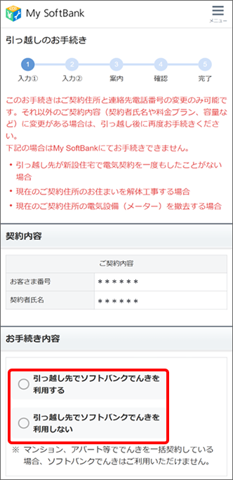 各手続き選択