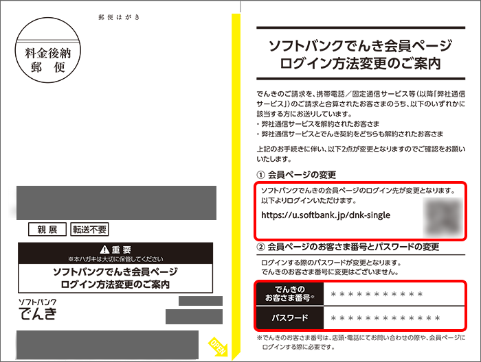 ログイン方法変更のご案内