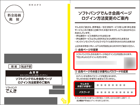 ログイン方法変更のご案内
