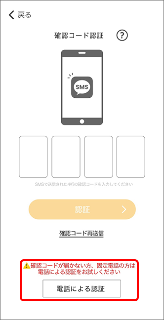 認証コード