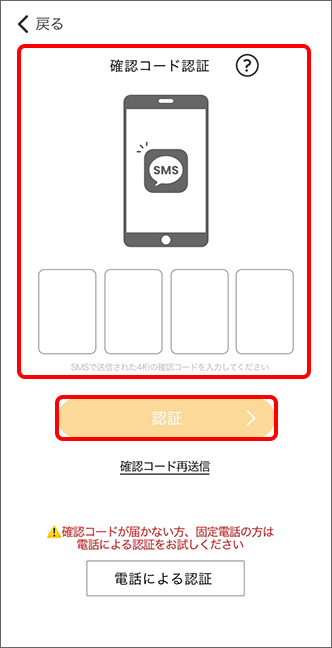 認証コード