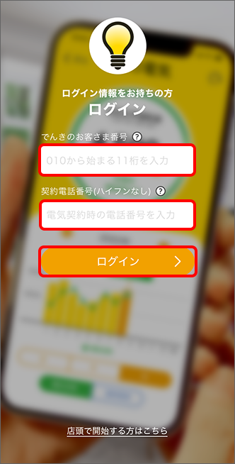 ログイン