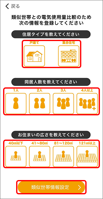 類似世帯情報設定