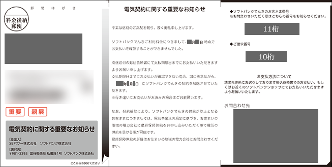 電気契約に関する重要なお知らせ