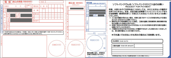 払込用紙