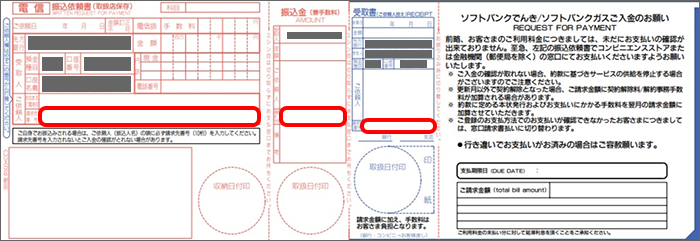 電気料金のみで支払いの場合の払込用紙イメージ