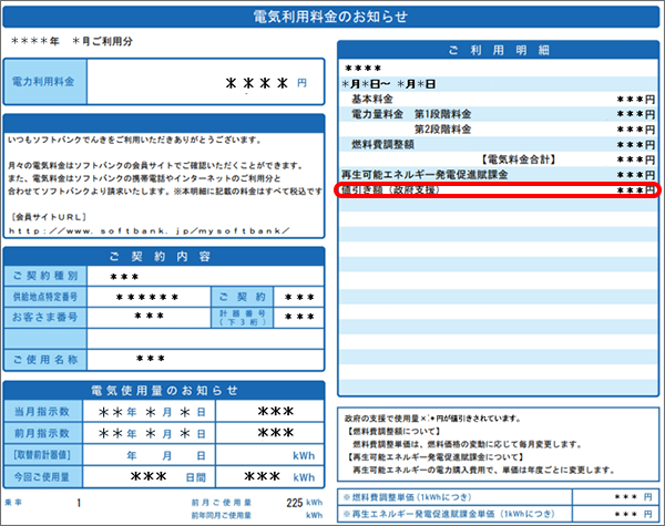 紙のご利用明細のイメージ