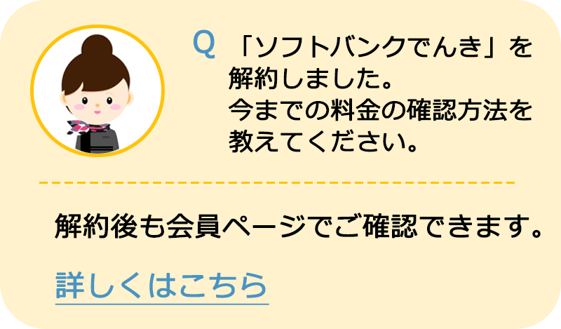 今までの料金確認方法