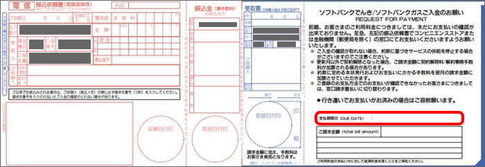 電気料金のみで支払いの場合の払込用紙イメージ
