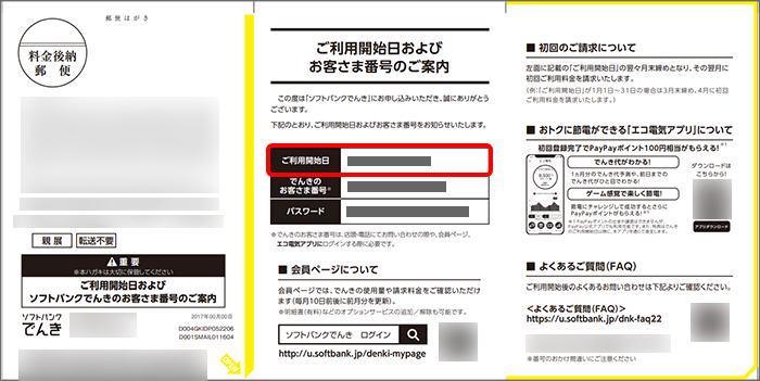 ご利用開始日およびお客さま番号のご案内」のハガキ