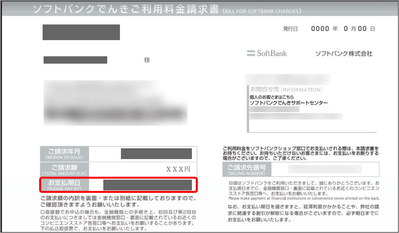 請求書のイメージ（お支払期日について）