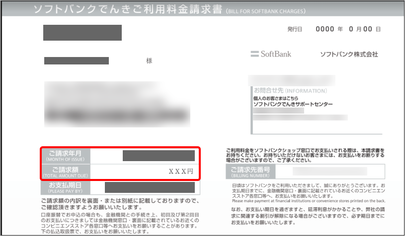 請求書のイメージ