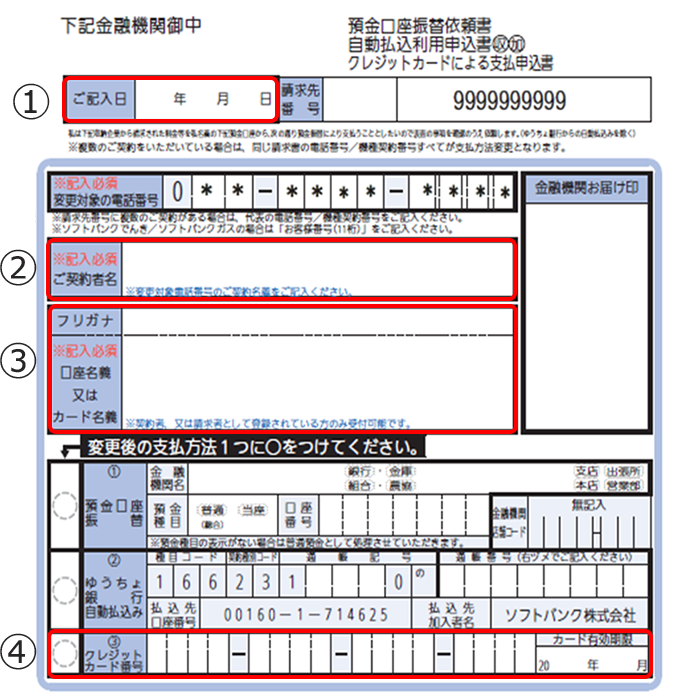 クレジットカードを登録する場合の記入例