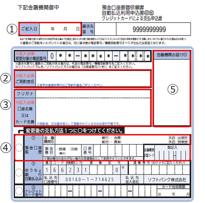 銀行口座を登録する場合の記入例