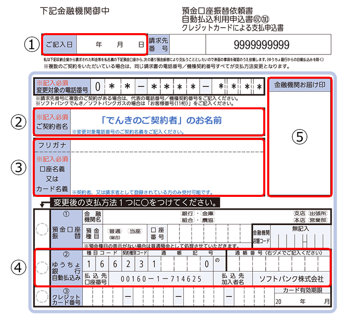 ゆうちょ銀行口座を登録する場合の記入例