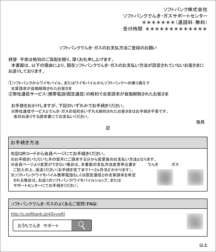 「ソフトバンクでんき・ガスのお支払方法ご登録のお願い（支払方法変更申込書）」のイメージ