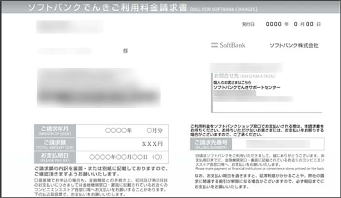 請求書のイメージ