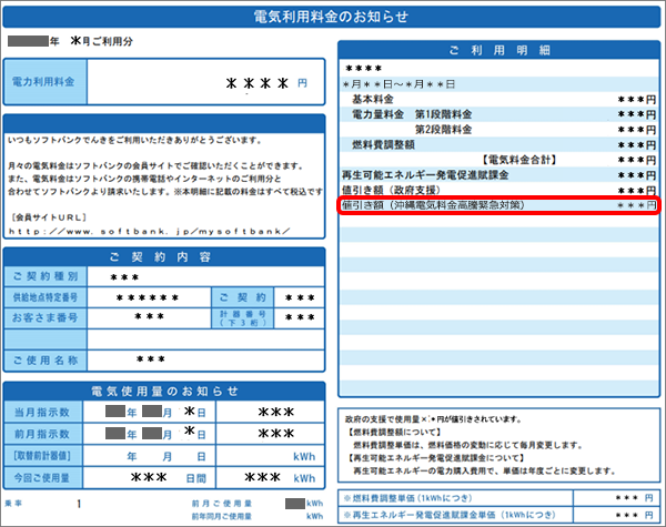紙のご利用明細