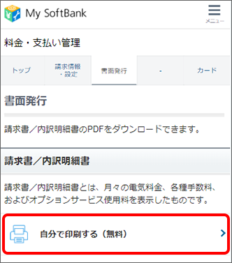 「自分で印刷する（無料）」をタップ