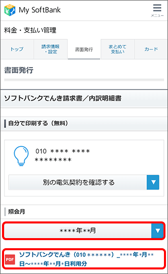 確認したい月をプルダウンメニューで選択、ファイルを開く
