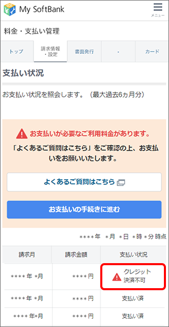 クレジット決済不可