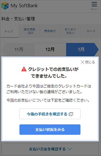 「クレジットでのお支払いができませんでした。」というメッセージのイメージ