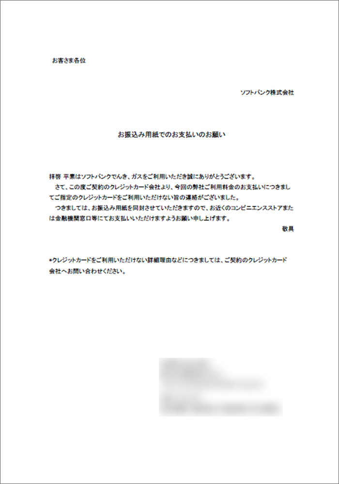 「お振込み用紙でのお支払いのお願い」のイメージ