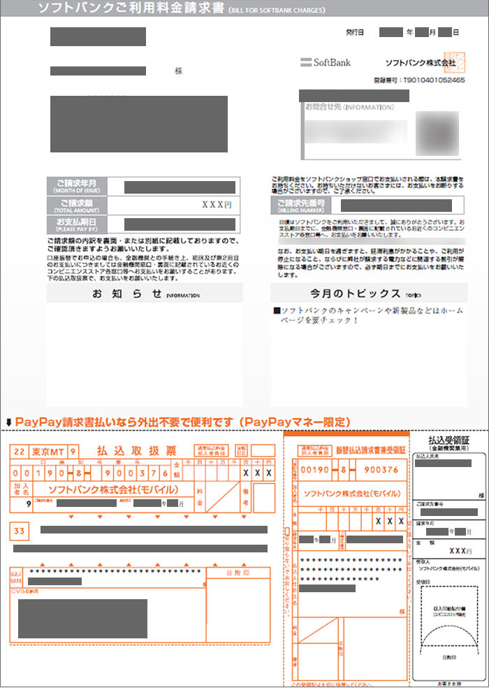 「払込用紙（払込取扱票）」のイメージ