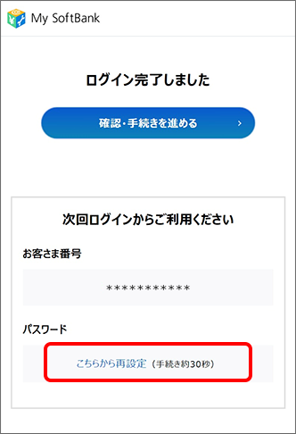 「こちらから再設定」をタップ