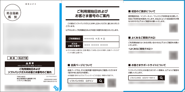 「ご利用開始日およびお客さま番号のご案内」のハガキのイメージ