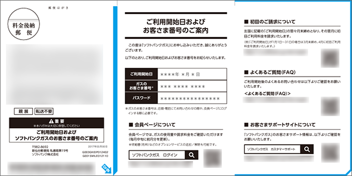 「ご利用開始日およびお客さま番号のご案内」のハガキのイメージ