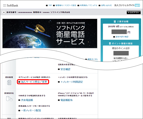 「加入サービス照会／変更」