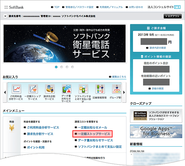 「一定額ストップサービス」