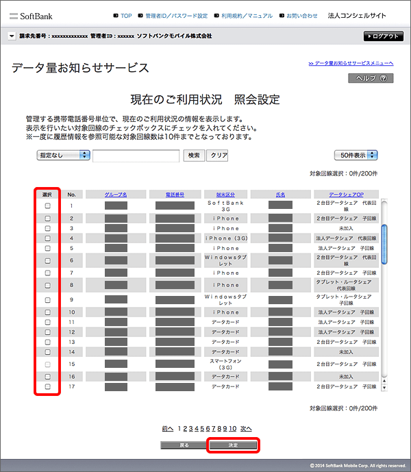 今月利用したデータ量 残りデータ量をかんたんに確認する方法はありますか よくあるご質問 Faq サポート ソフトバンク