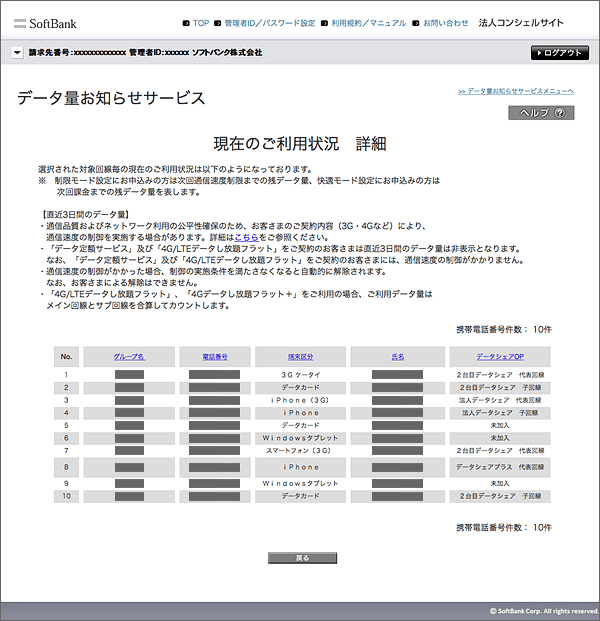 今月利用したデータ量 残りデータ量をかんたんに確認する方法はありますか よくあるご質問 Faq サポート ソフトバンク