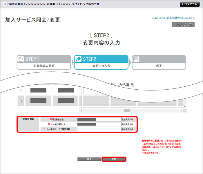 「管理者情報」を入力し、「決定」をクリック