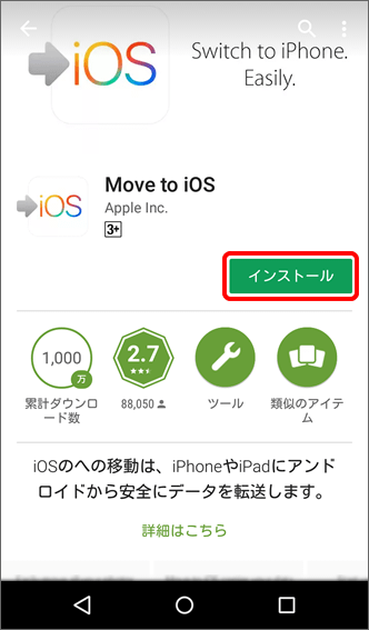 Iphone Android からデータを移行する方法を教えてください Move To Ios よくあるご質問 Faq サポート ソフトバンク