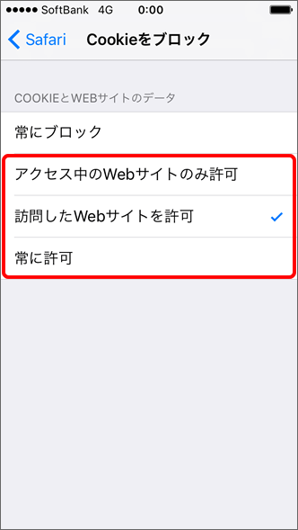 Iphone Cookie 設定できない