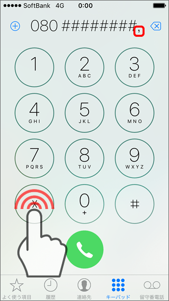 Iphone 電話をかけるときの ポーズ の入力方法を教えてください よくあるご質問 Faq サポート ソフトバンク