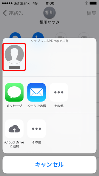 Iphone Ipad Airdrop ではどのようなことができますか よくあるご質問 Faq サポート ソフトバンク