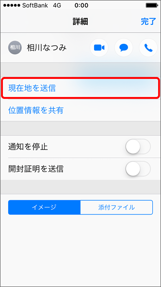 Iphone Ipad メッセージ から現在地の情報を簡単に伝える方法を教えてください よくあるご質問 Faq サポート ソフトバンク