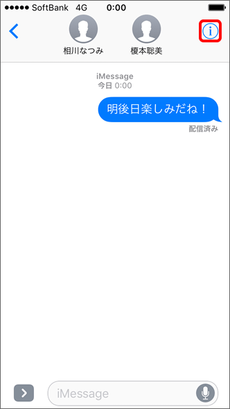 Iphone Ipad メッセージ のグループ名を変更する方法を教えてください よくあるご質問 Faq サポート ソフトバンク