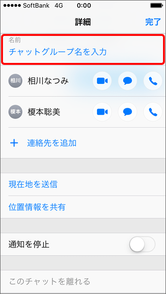 Iphone Ipad メッセージ のグループ名を変更する方法を教えてください よくあるご質問 Faq サポート ソフトバンク