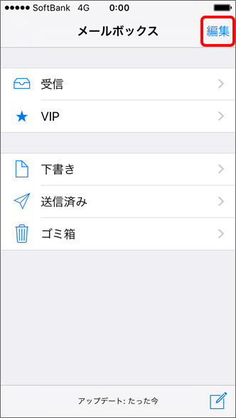 Iphone 受信したメールを他のメールボックスに移動する方法を教えてください よくあるご質問 Faq サポート ソフトバンク