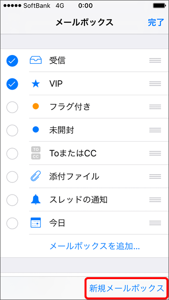 Iphone 受信したメールを他のメールボックスに移動する方法を教えてください よくあるご質問 Faq サポート ソフトバンク