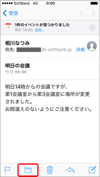 Iphone 受信したメールを他のメールボックスに移動する方法を教えてください よくあるご質問 Faq サポート ソフトバンク