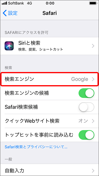 Iphone Ipad Safariで検索エンジンを変更することはできますか よくあるご質問 Faq サポート ソフトバンク